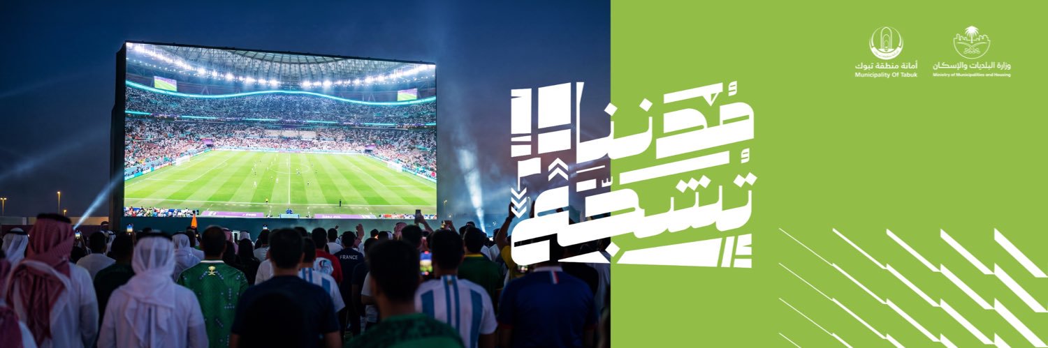 أمانة منطقة تبوك's banner