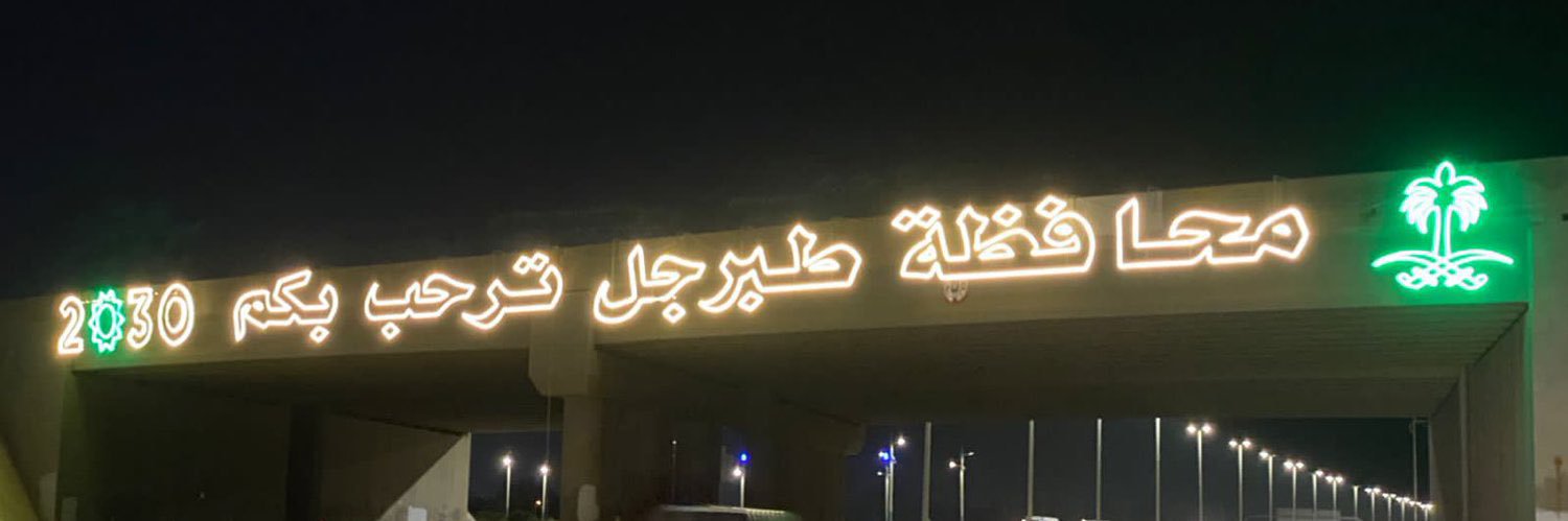 طالب الأسمر's banner