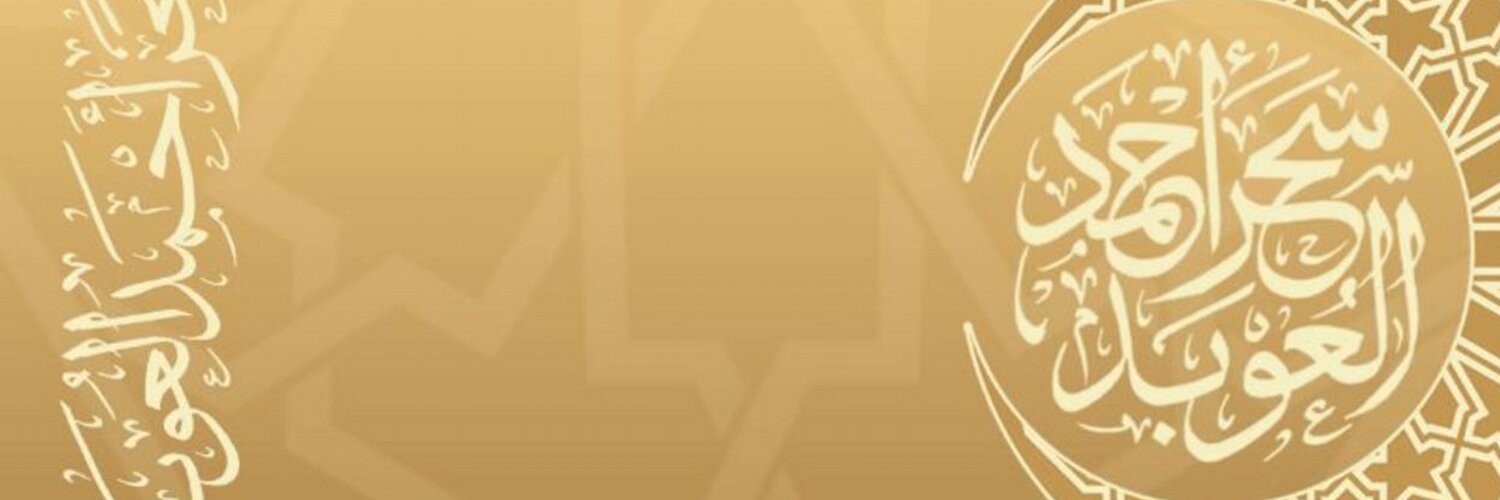 سحر بنت أحمد 🕊's banner