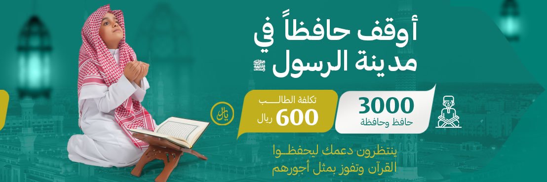 جمعية تحفيظ القران بالمدينة's banner