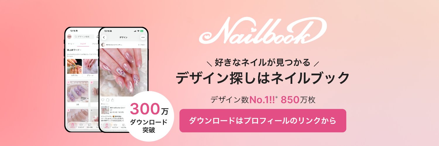 ネイルブック / Nailbook's banner