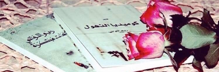 ريم اللواتي | Reem Allawati's banner