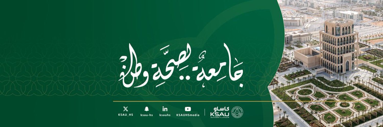جامعة الملك سعود بن عبدالعزيز للعلوم الصحية's banner