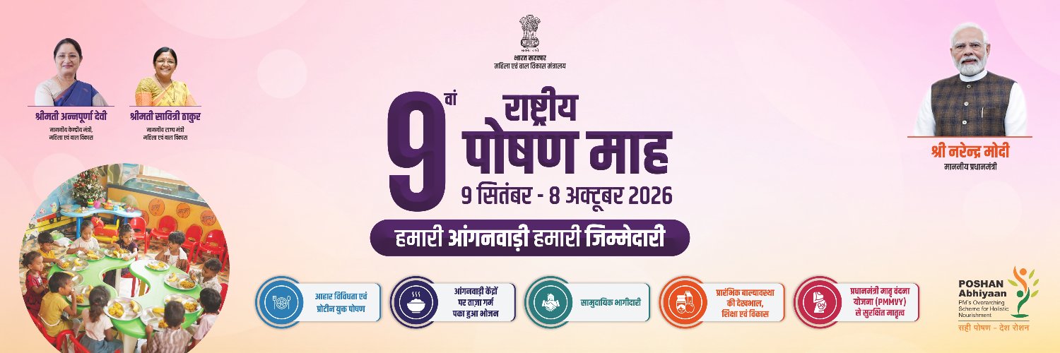 Ministry of WCD's banner