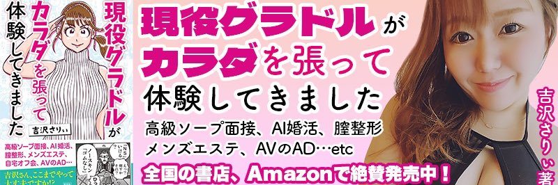 吉沢さりぃ's banner