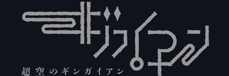 椿鬼奴's banner