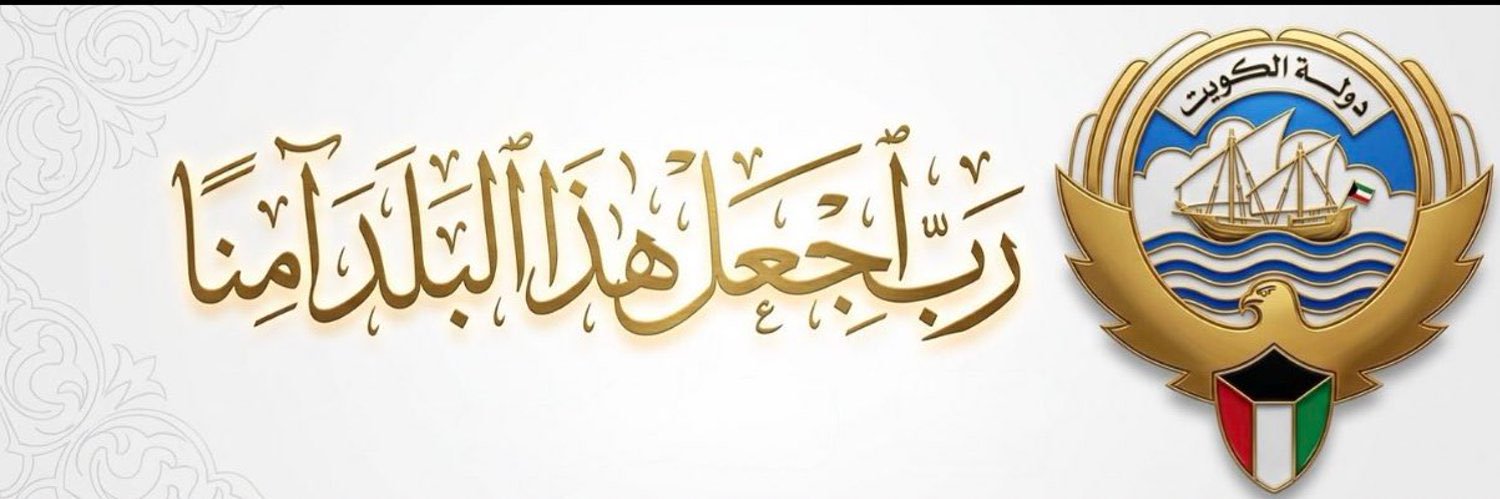 عبدالله المطرفي🇰🇼's banner
