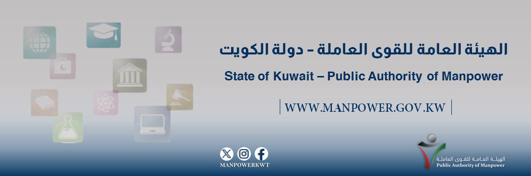 الهيئة العامة للقوى العاملة's banner