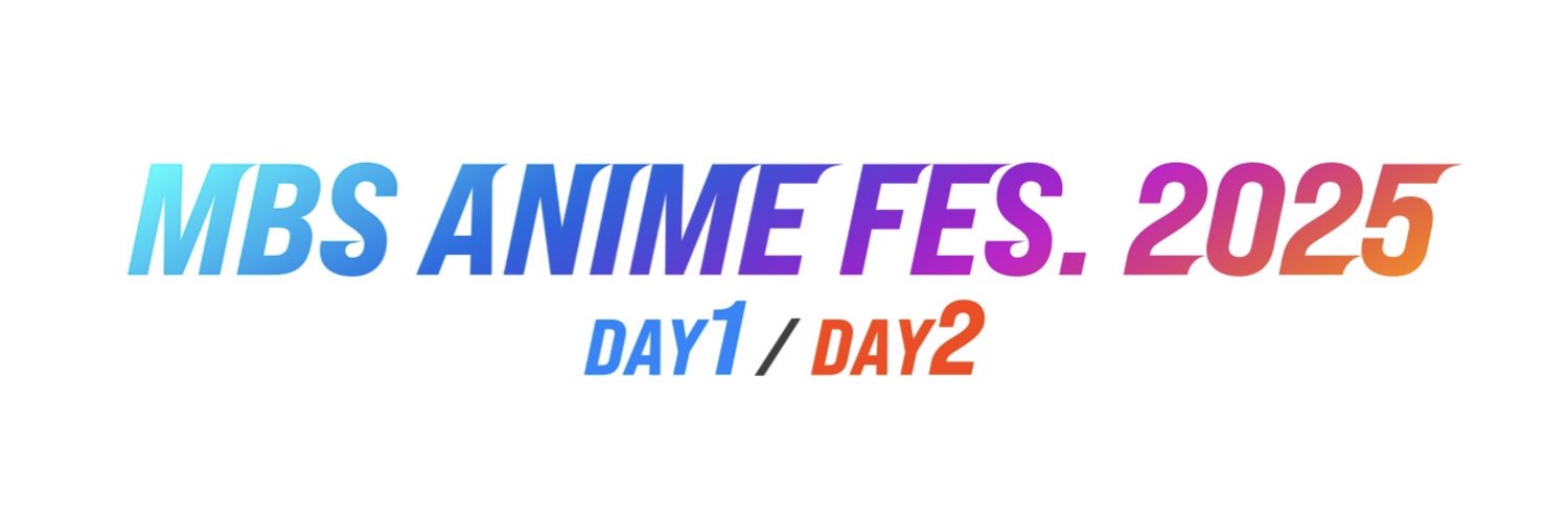 MBSアニメフェス2025【公式】's banner