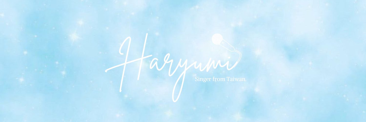 はるみ（台湾人歌い手）@歌コレ-日中英ver.命に嫌われている。／そこに在る、光。's banner