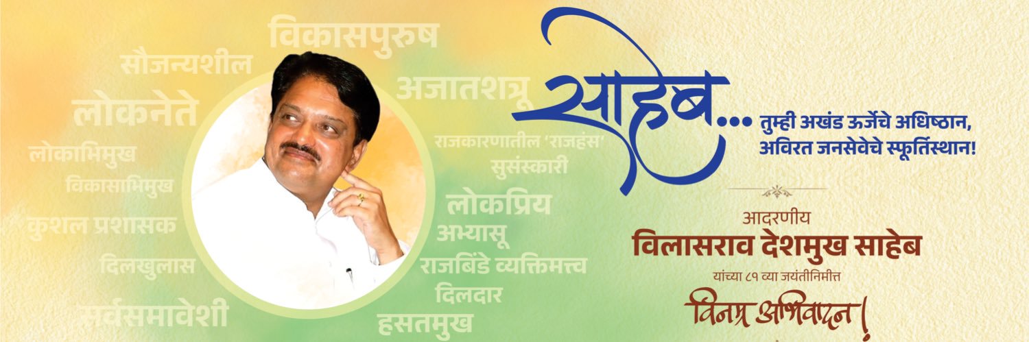 Amit V. Deshmukh's banner