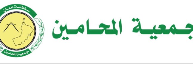 جمعية المحامين's banner