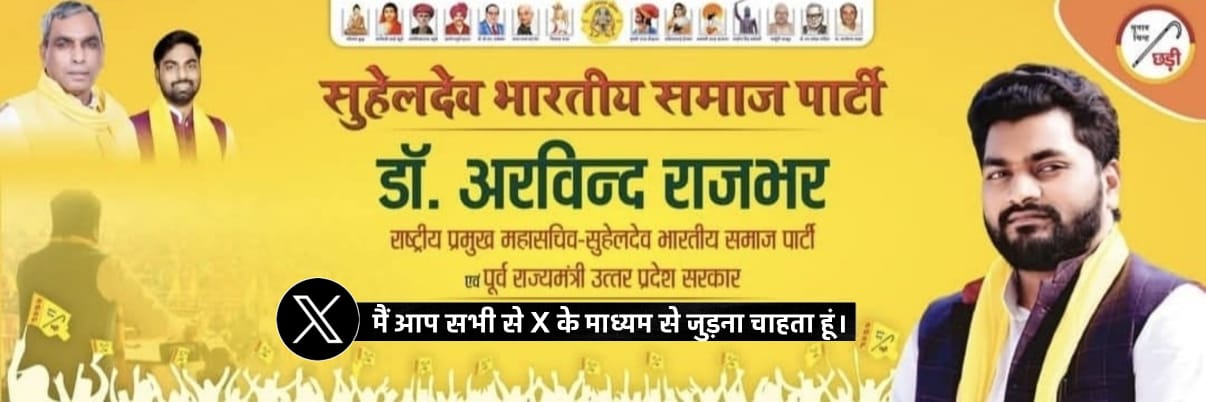 Arvind Rajbhar - डॉ. अरविंद राजभर's banner