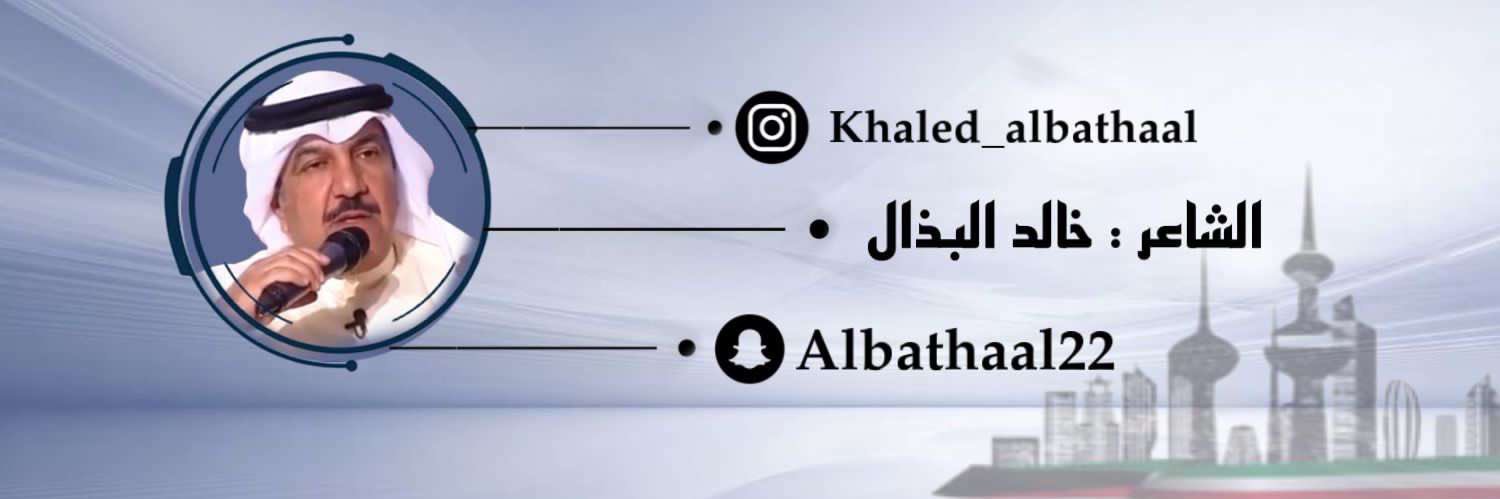 خالد البذال الرشيدي's banner
