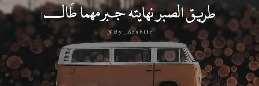 waleed🍃's banner