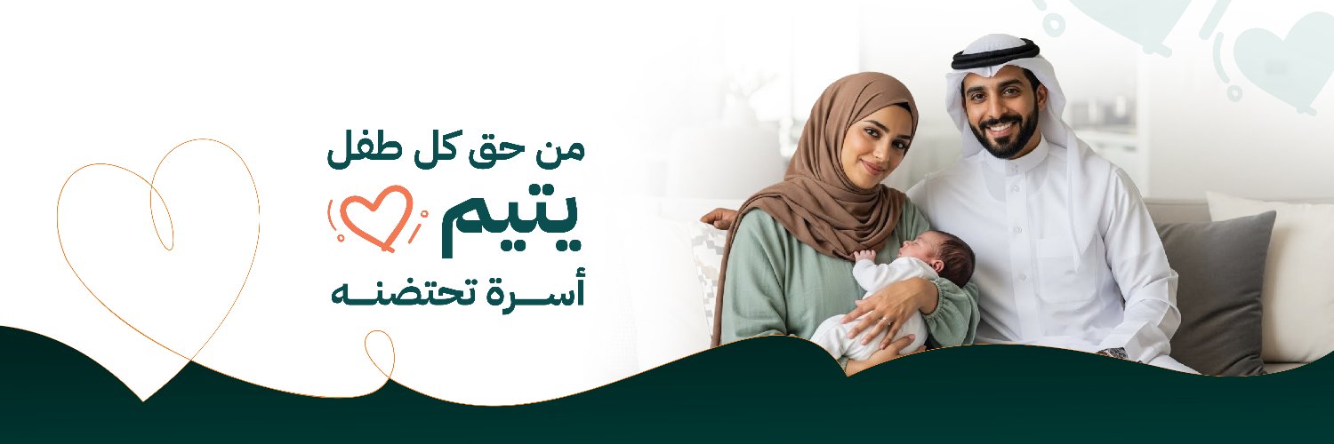 جمعية الوداد الخيرية لرعاية الأيتام's banner