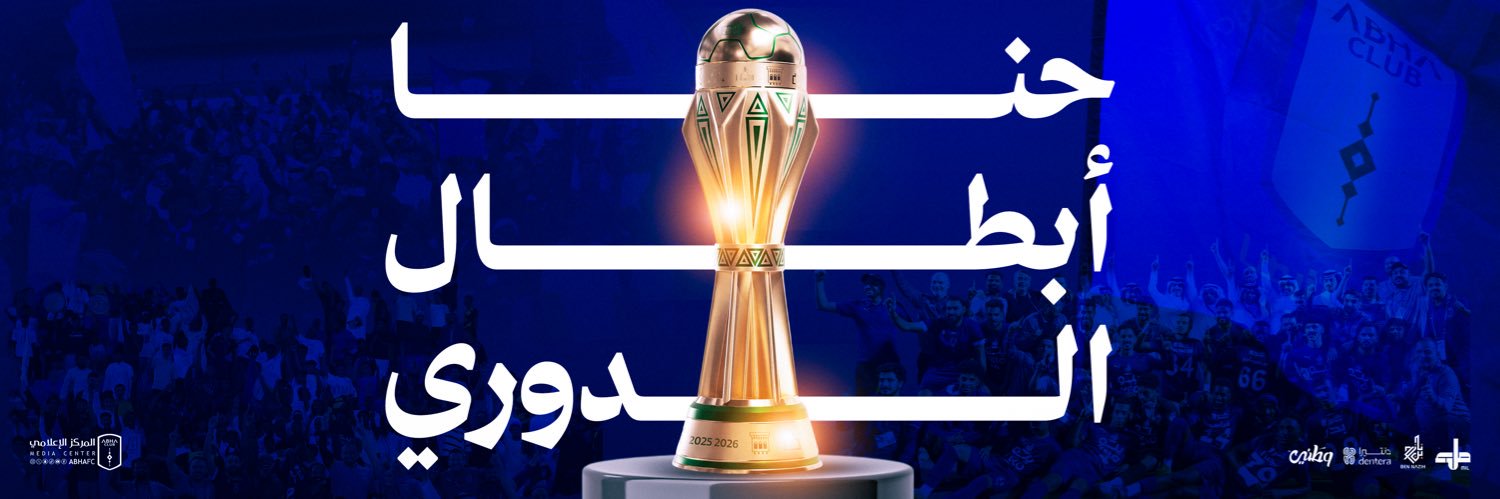 نادي أبها السعودي's banner