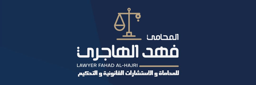 فهد أحمد الهاجري's banner