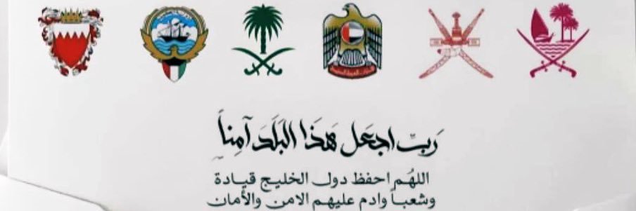 عاشق البحرين🇸🇦🇧🇭's banner