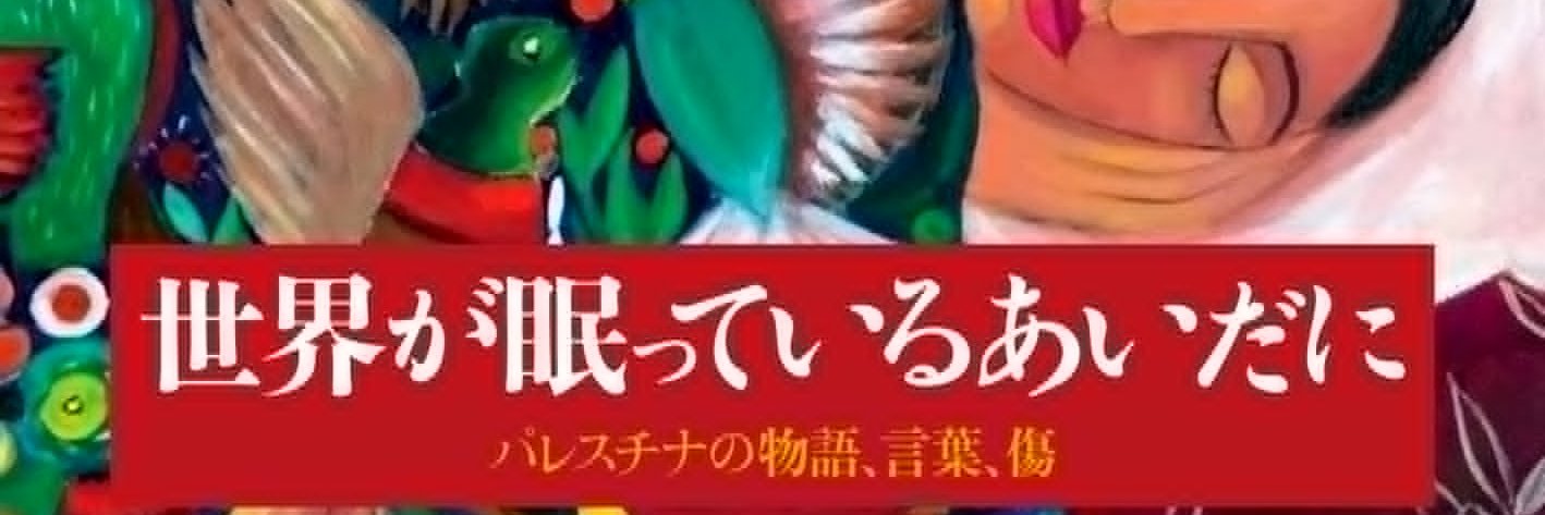 Shohei Haraguchi 原口昇平's banner