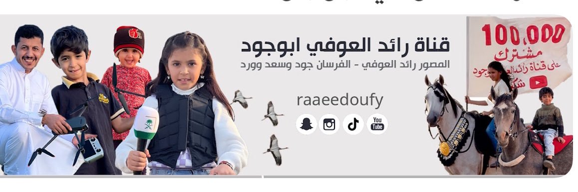 رائد العوفي ابوجود's banner