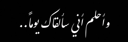 وهّاب جمال's banner
