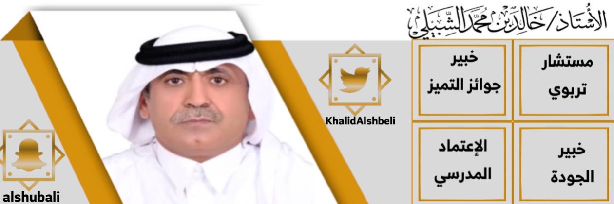 خالد الشبيلي's banner