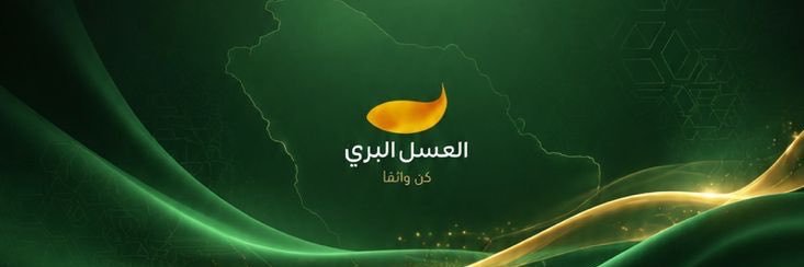 العسل البري's banner