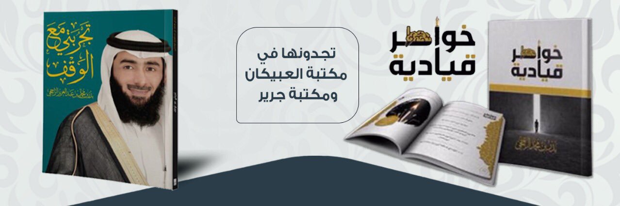 بدر بن محمد الراجحي's banner
