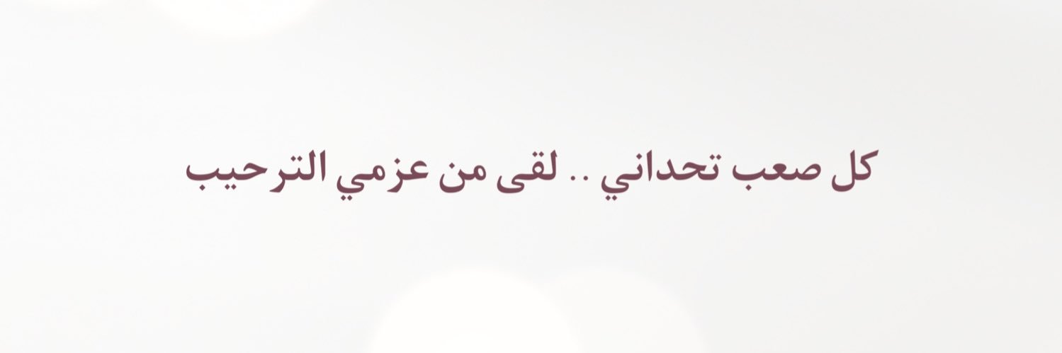 مسلط الجبلي's banner