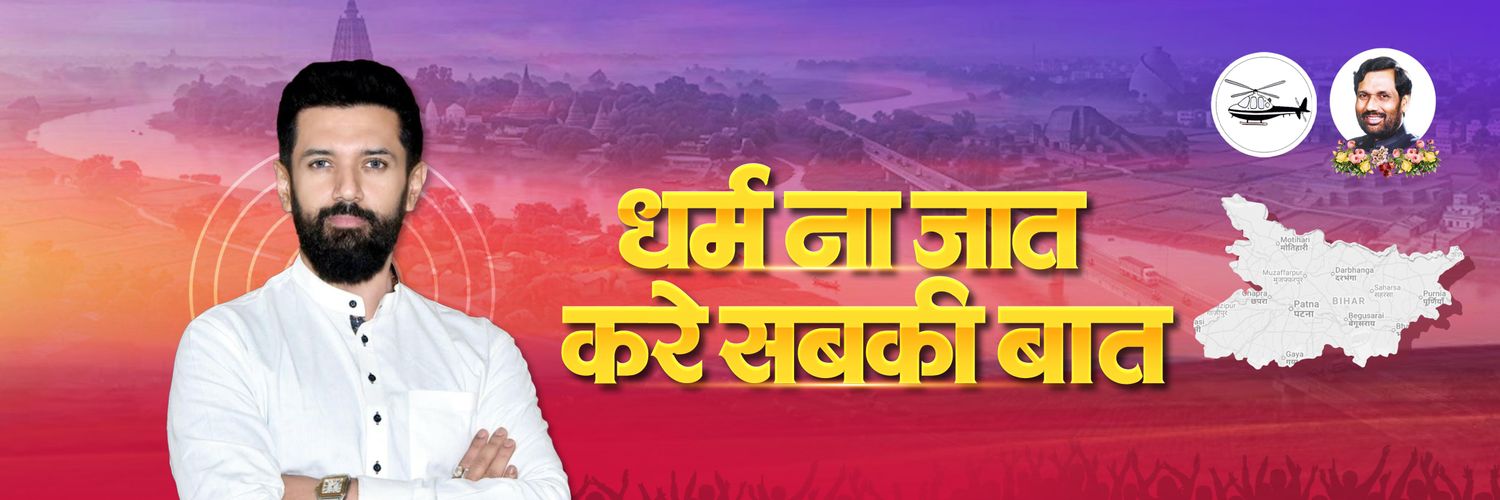 Lok Janshakti Party (Ramvilas)'s banner