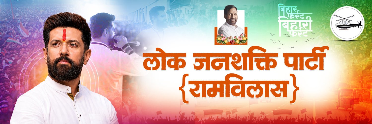 Lok Janshakti Party (Ramvilas)'s banner
