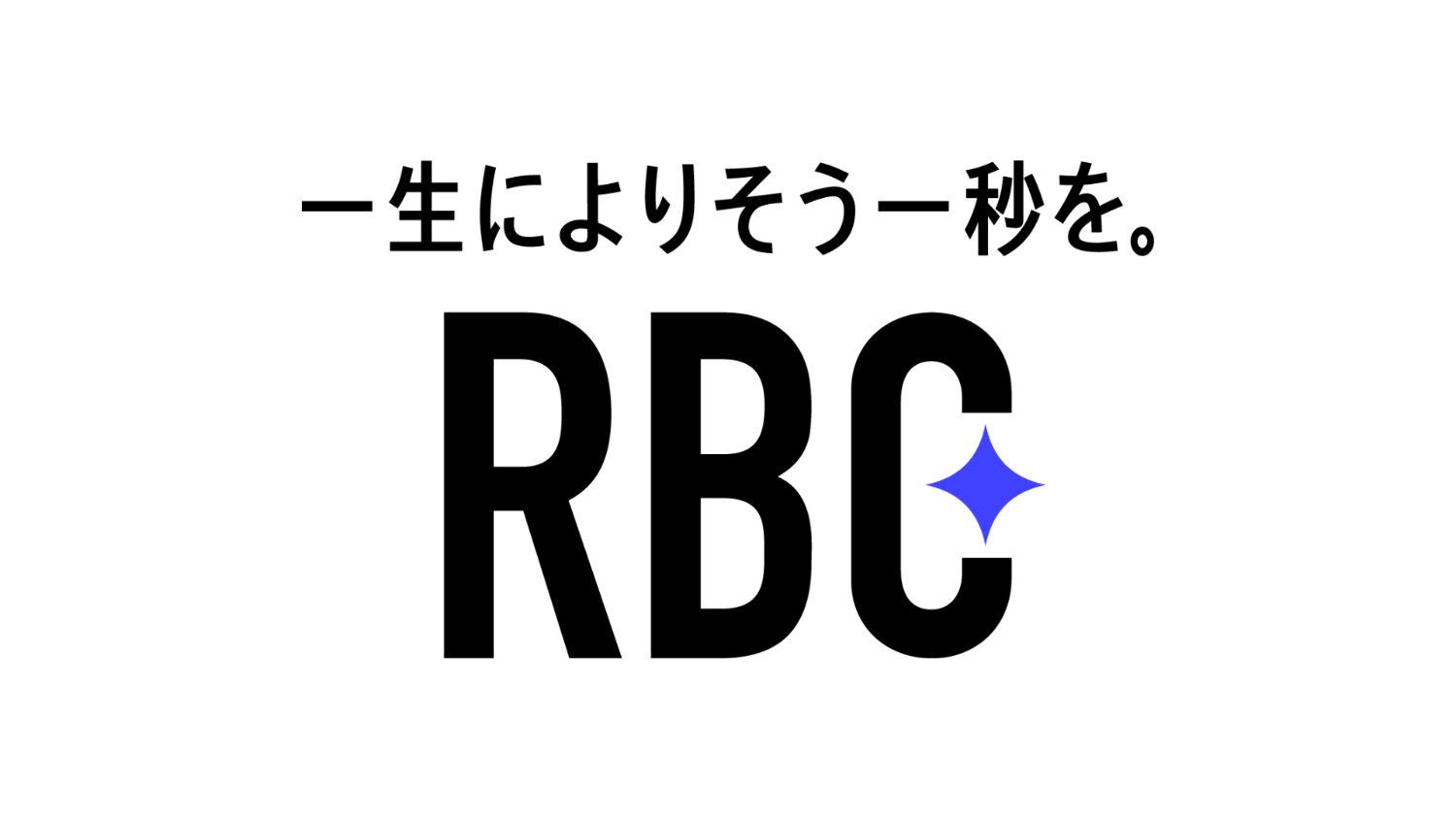 【RBC琉球放送公式】あーるびーしーさー's banner