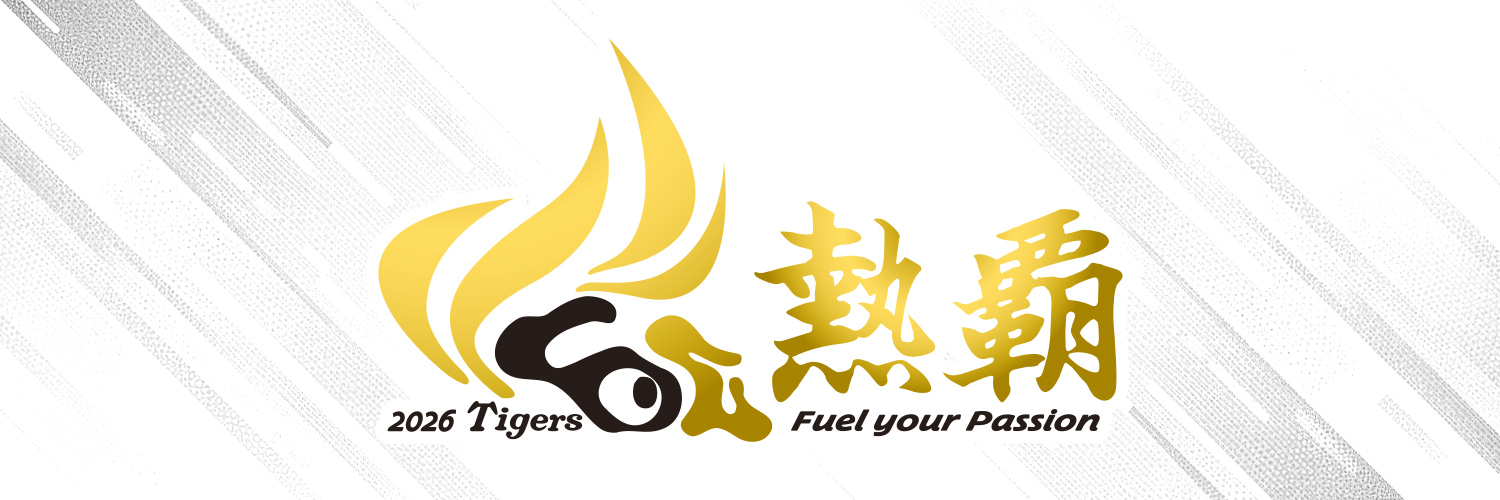 阪神タイガース's banner