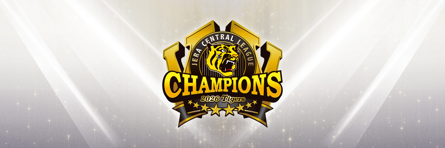 阪神タイガース's banner