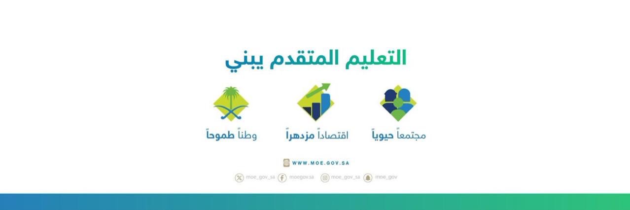 إدارة تعليم حائل's banner
