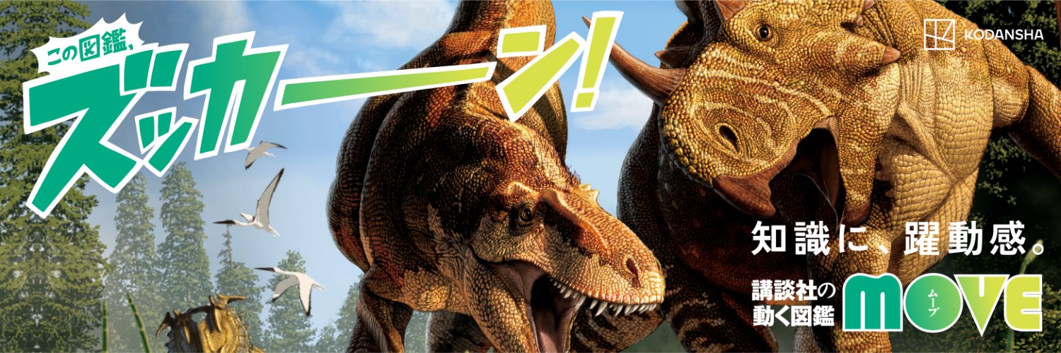 【講談社の図鑑MOVE】心にズッカーン！公式★「お金と経済」大好評発売中！'s banner
