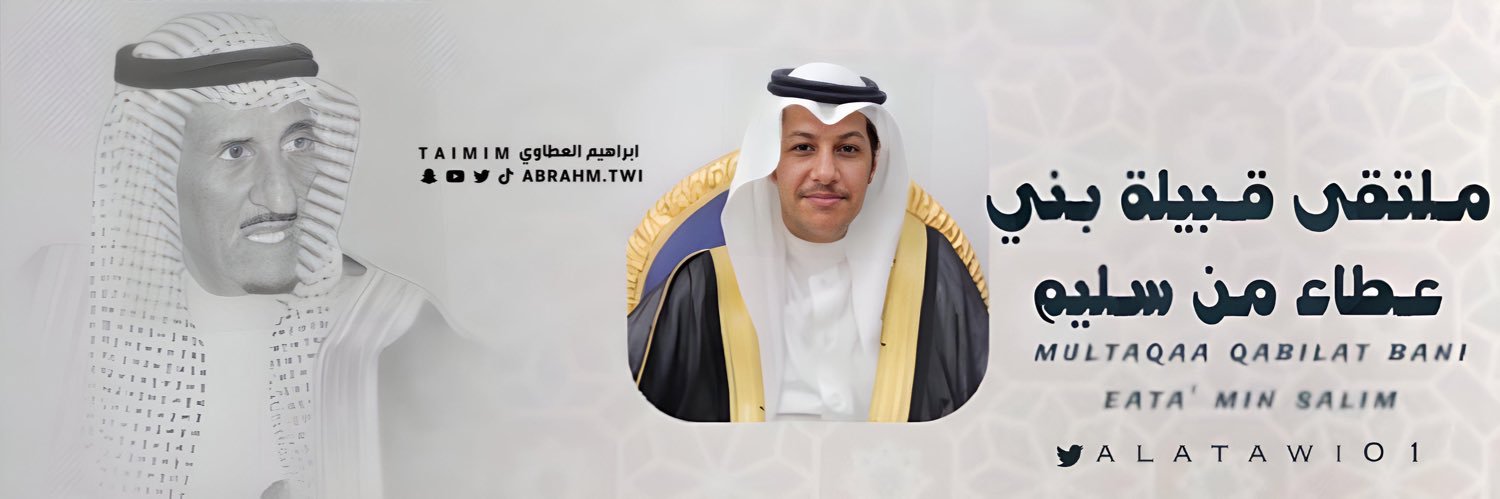 #قبيلة_بني_عطا_من_سليم's banner