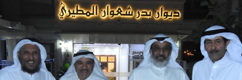 Bader Al-Mutairi's banner