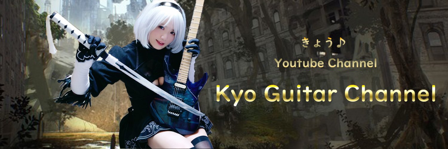 ☆きょう☆弾いてみた動画制作中💕's banner