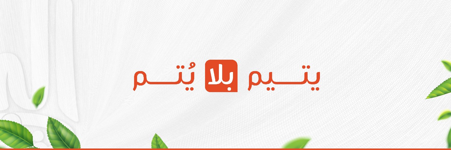 جمعية رعاية الأيتام بالرس's banner