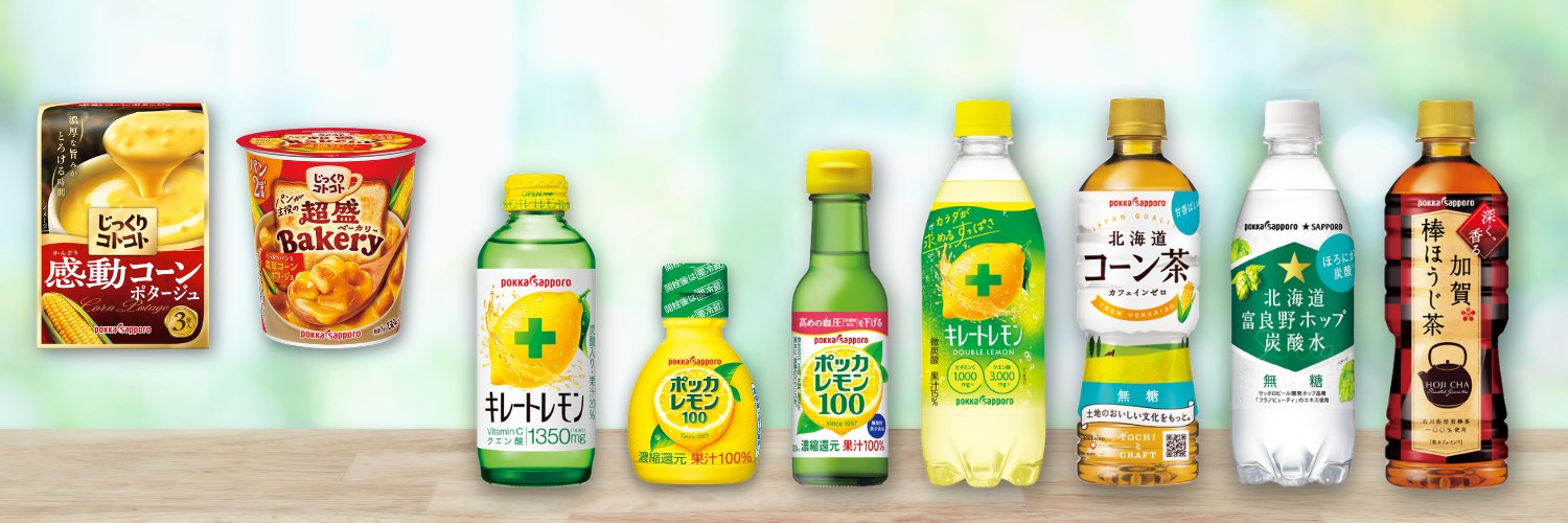 ポッカサッポロフード＆ビバレッジ🍋's banner