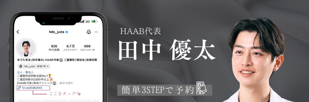 ゆうた先生/HAAB代表/田中優太's banner