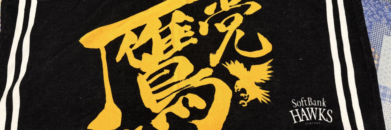 粕屋の鷹人(たかひと)'s banner