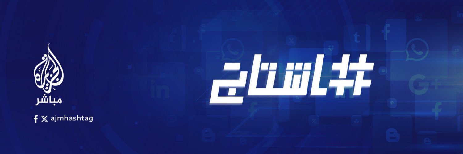برنامج هاشتاج's banner