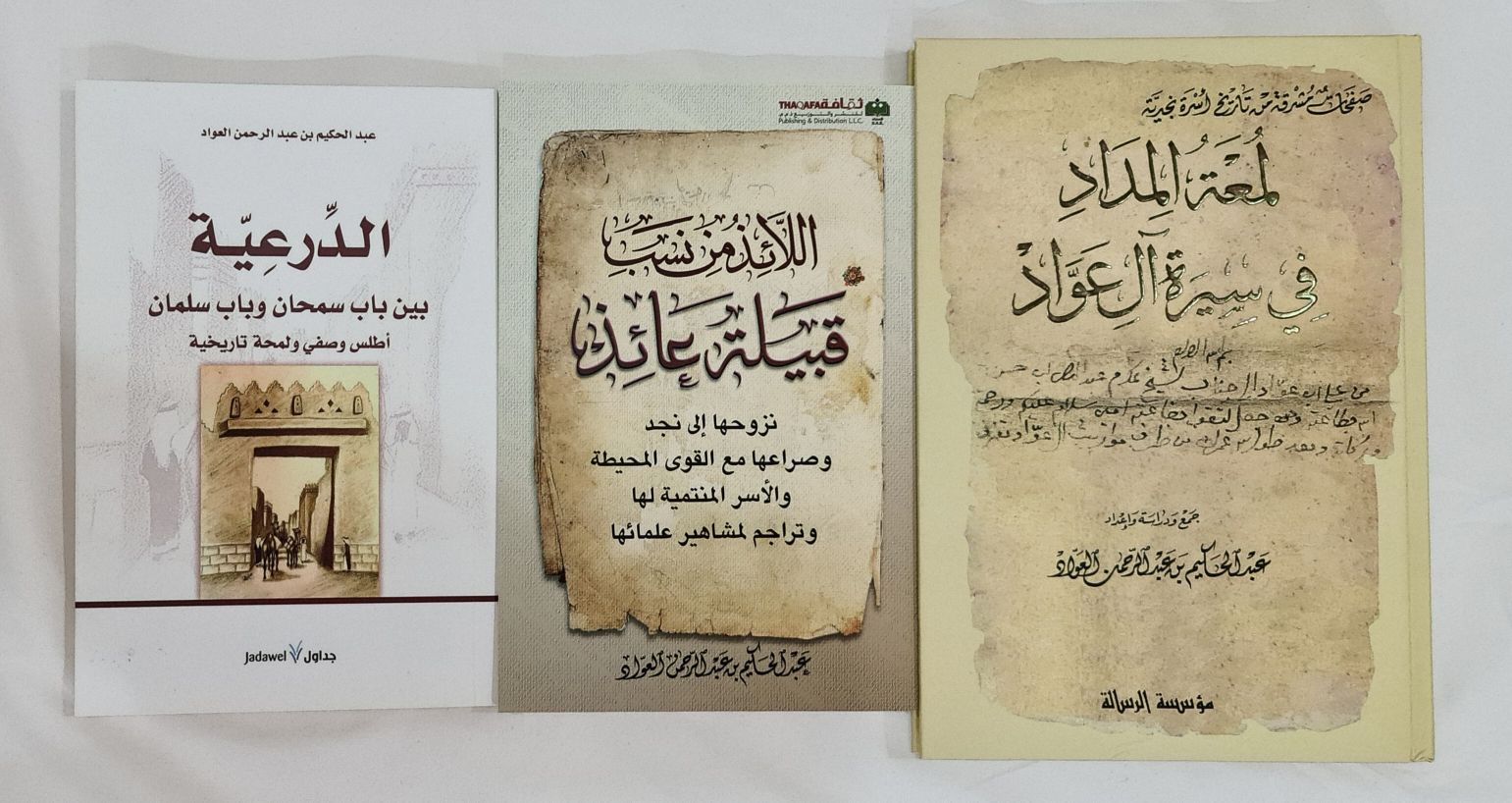 د. عبدالحكيم بن عبدالرحمن العواد's banner