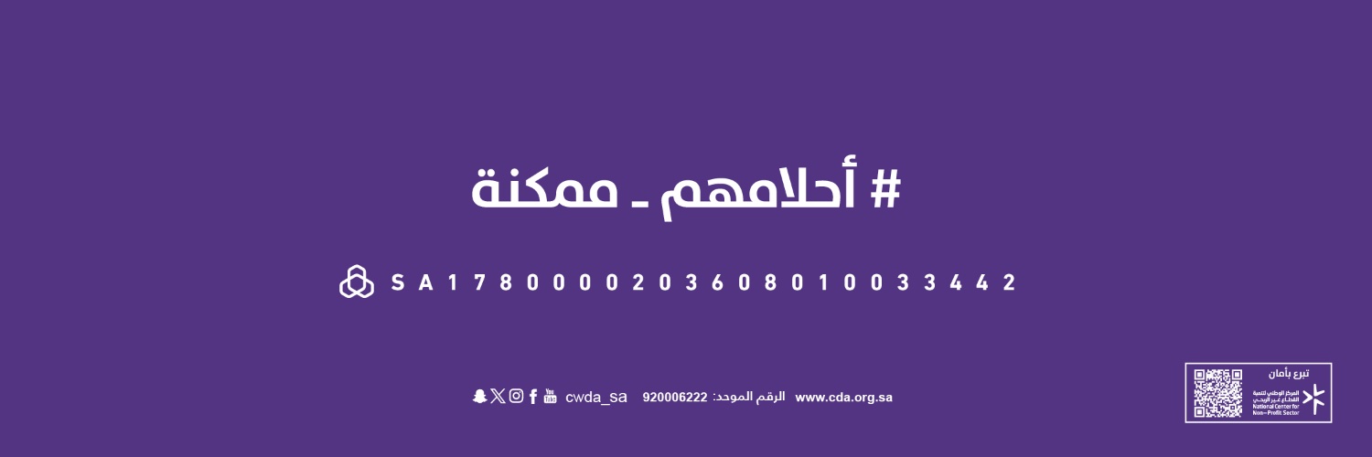 جمعية الأطفال ذوي الإعاقة's banner