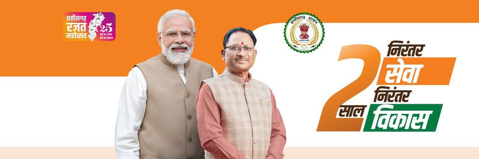 CMO Chhattisgarh's banner