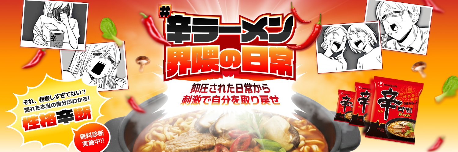 農心ジャパン【公式】's banner