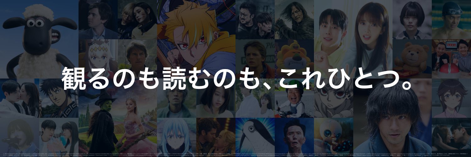 U-NEXT（ユーネクスト）'s banner